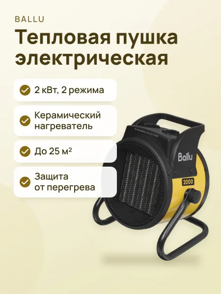 Фото товара Тепловая пушка электрическая Ballu BKR-3