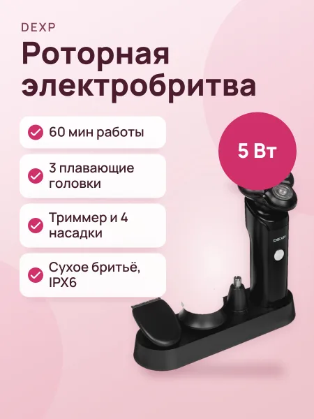 Фото товара Электробритва DEXP YX-110 черный