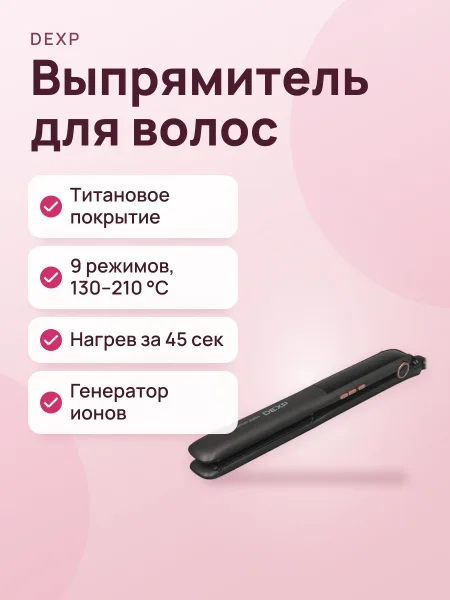 Фото товара Выпрямитель для волос DEXP HST-940 черный
