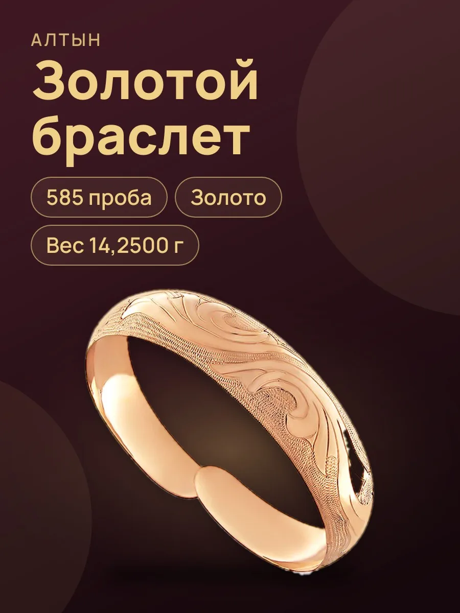 Браслет национальный из золота 585, 14,25 г — фото 1 из 2