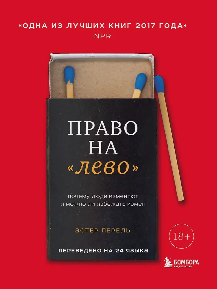 Книга Право на лево — фото 1 из 1