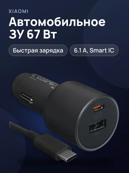 Фото товара Автомобильное ЗУ Xiaomi 67W Car Charger 6.1 А 67 Вт  USB Type-C