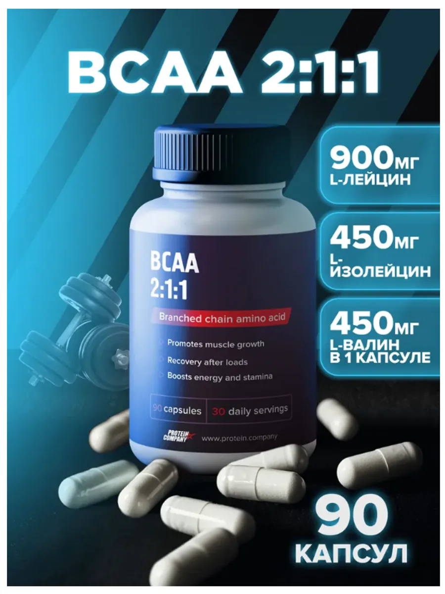 Аминокислота PROTEIN.COMPANY BCAA 2:1:1 90 капсул — фото 5 из 5