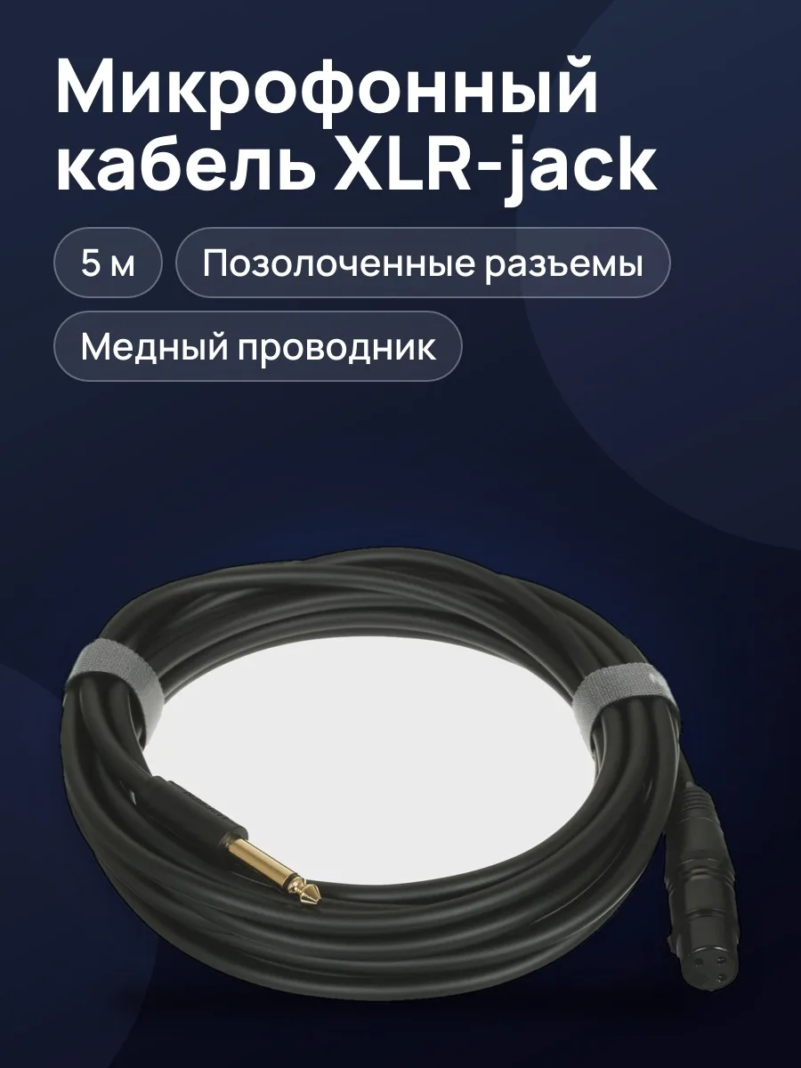 Кабель Ugreen XLR Male - jack Female — фото 1 из 5