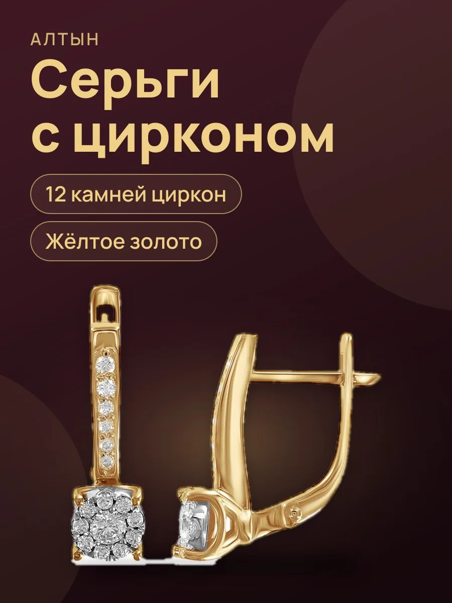 Серьги с цирконом Сфбз-5337J — фото 1 из 3