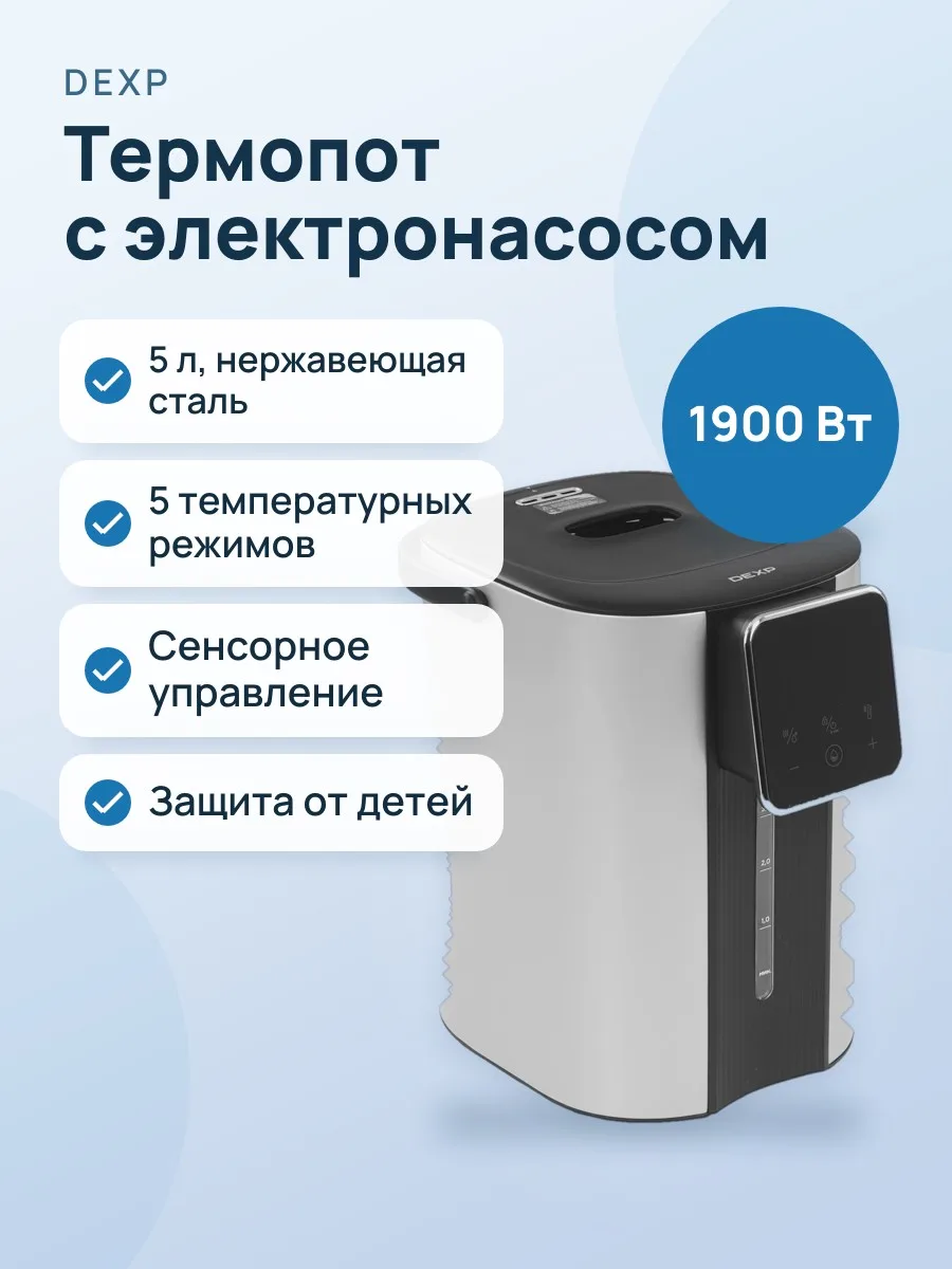 Термопот DEXP DTP-1650 серый — фото 1 из 10