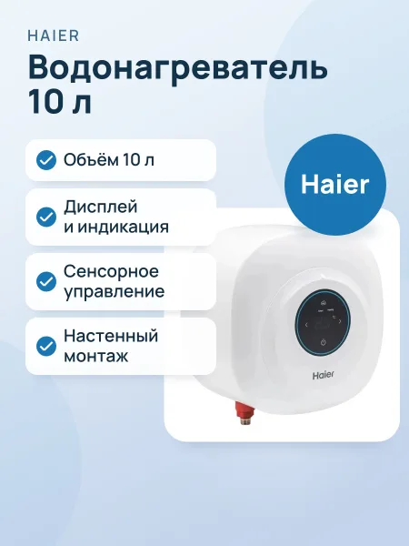 Фото товара Водонагреватель Haier ES10V-EQ1, 10 л