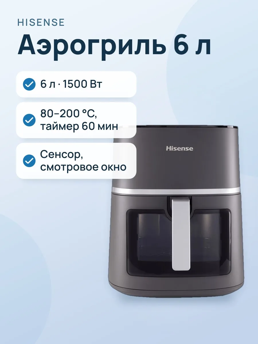 Аэрогриль Hisense HAF1900D, 6 л — фото 1 из 2