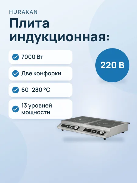 Фото товара Плита индукционная: Hurakan HKN-ICF70D