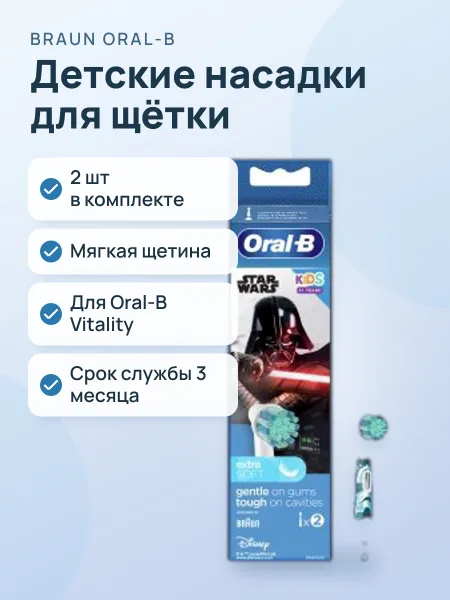 Фото товара Набор сменных насадок Braun Oral-B Kids Star Wars
