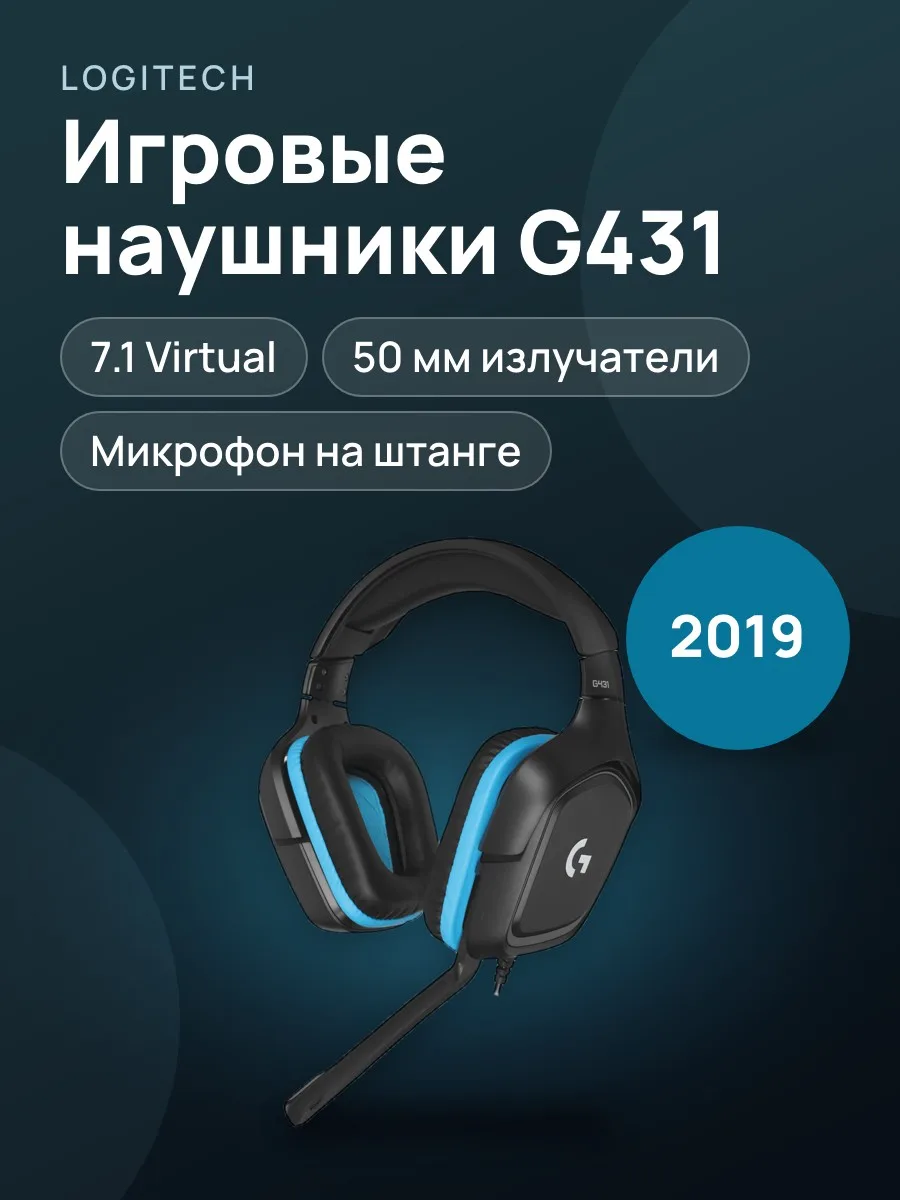 Проводные наушники Logitech G431  игровые черный 2019 — фото 1 из 11
