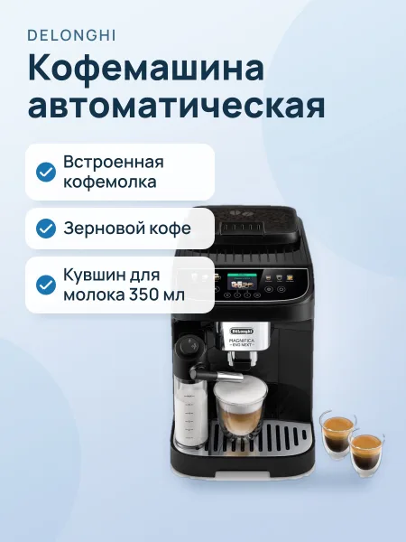 Фото товара Кофемашина DeLonghi ECAM310.60.B Magnifica Evo Next, автоматическая