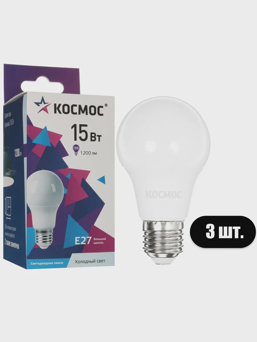 Комплект светодиодных ламп Космос Lksm_LED15wA60E2765 — фото 2 из 8