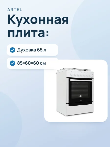 Фото товара Кухонная плита: Artel 2/2 Dolce 21-EX