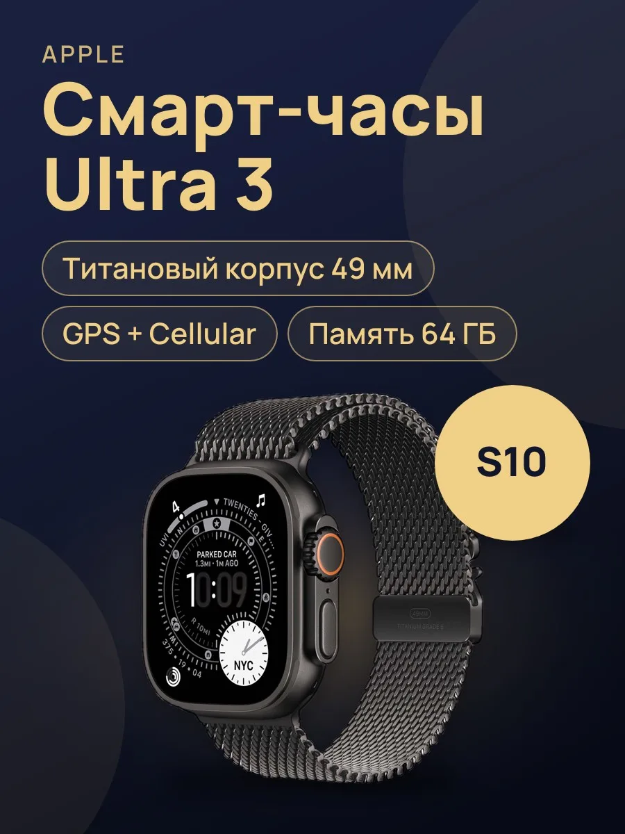 Смарт-часы Apple Watch Ultra 3 GPS + Cellular 49mm Titanium Case — фото 1 из 3