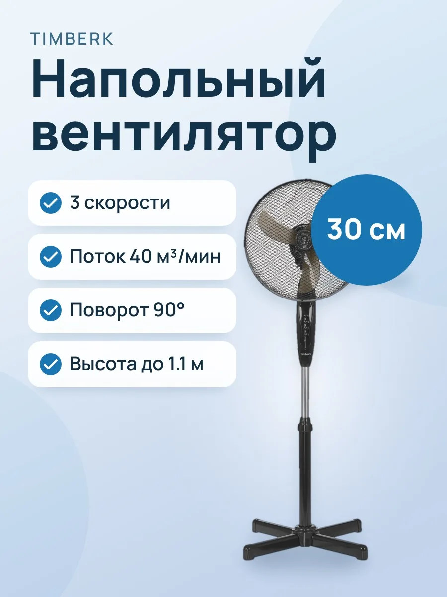 Вентилятор Timberk T-SF1201  черный — фото 1 из 11