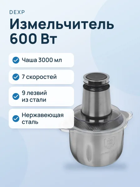 Фото товара Измельчитель DEXP DCP-65S