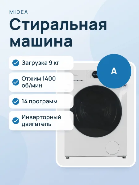 Фото товара Стиральная машина Midea MF200W90WBS/W-RU белый