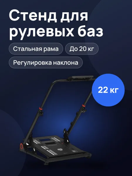 Фото товара Стенд для рулевых баз Aceline AC-SIM02, сталь