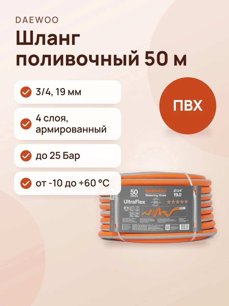 Шланг поливочный Daewoo UltraFlex DWH 8137 — фото 1 из 6