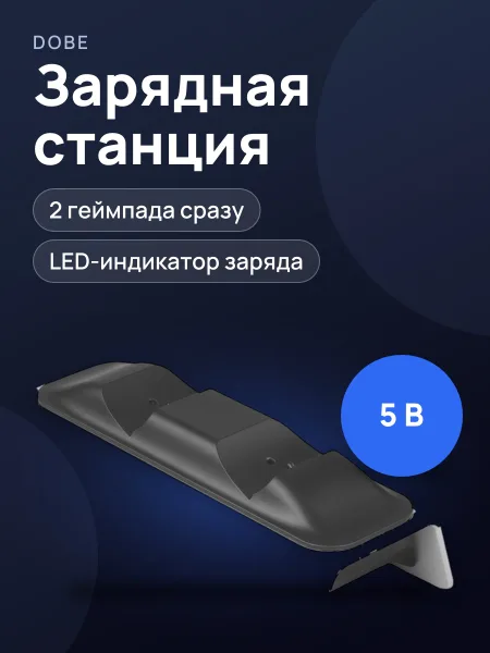 Фото товара Зарядная станция DOBE TP5-0521B для PlayStation DualSense, черный