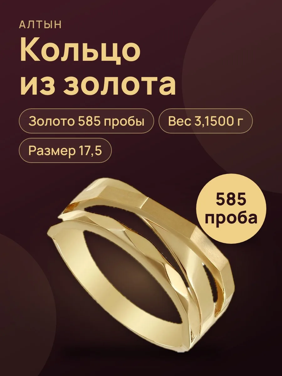 Кольцо из золота 585, 3,15 г — фото 1 из 3