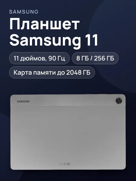 Фото товара 11" Планшет Samsung Galaxy Tab A11+ Wi-Fi серый