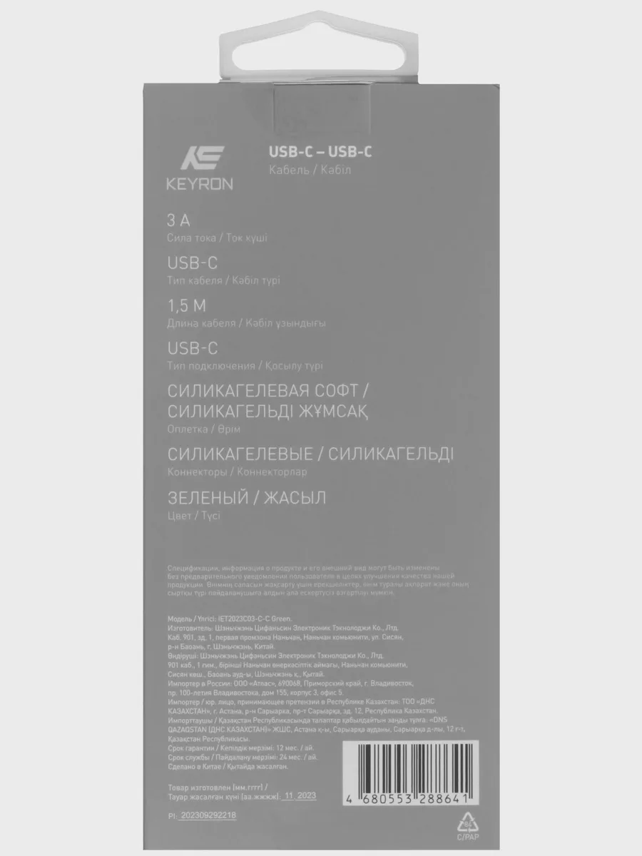 Кабель KEYRON USB Type-C - USB Type-C, 1.5 м [IET2023C03-С-С Green] 1 шт — фото 4 из 5