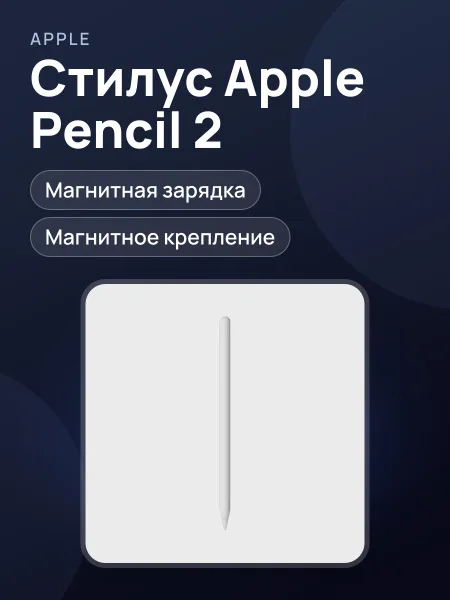 Фото товара Стилус Apple Pencil 2nd Generation белый