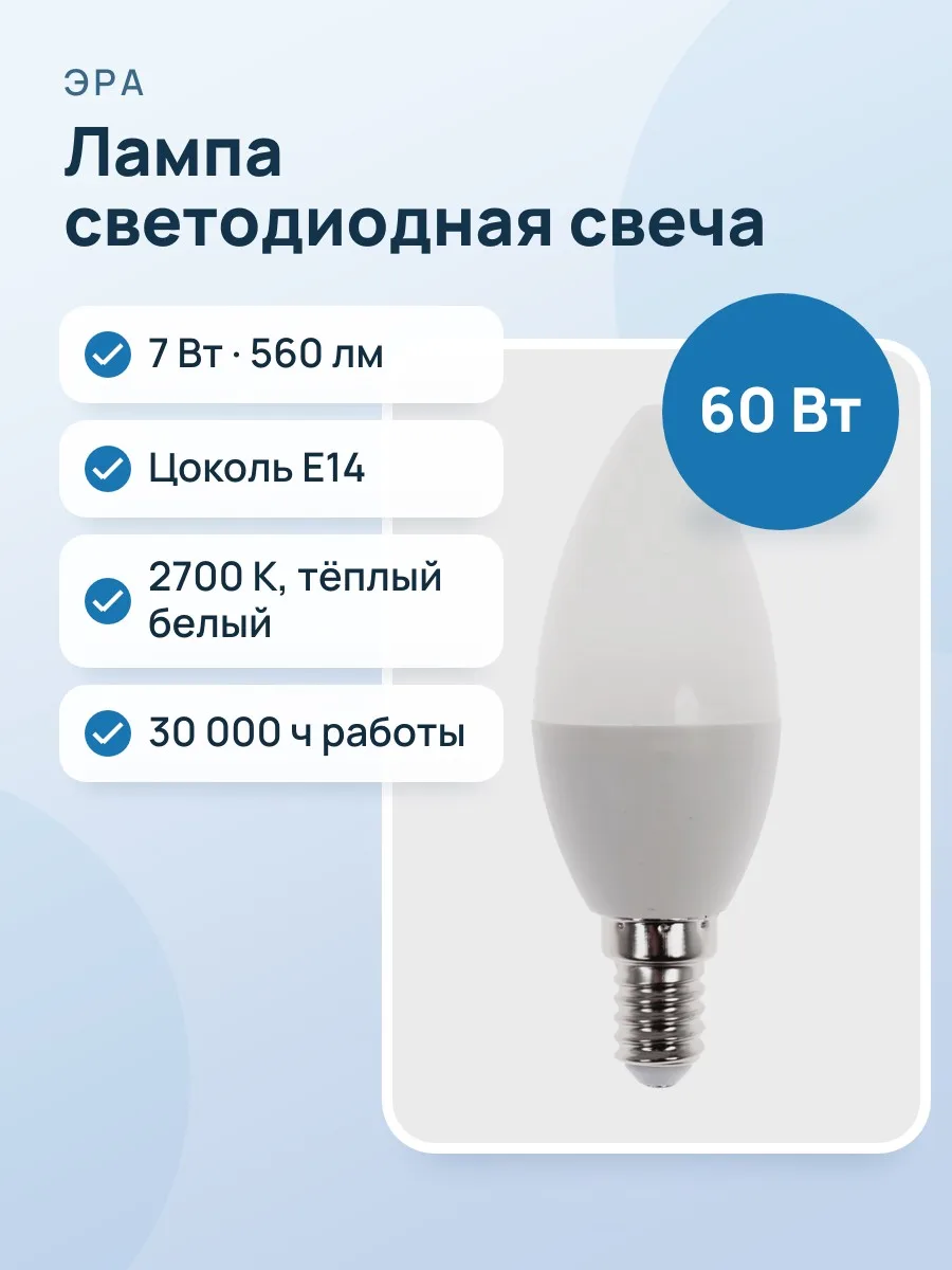 Лампа светодиодная ЭРА LED smd B35-7w-827-E14 — фото 1 из 7