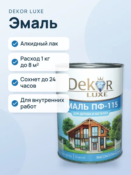 Фото товара Эмаль Dekor Luxe ПФ-115