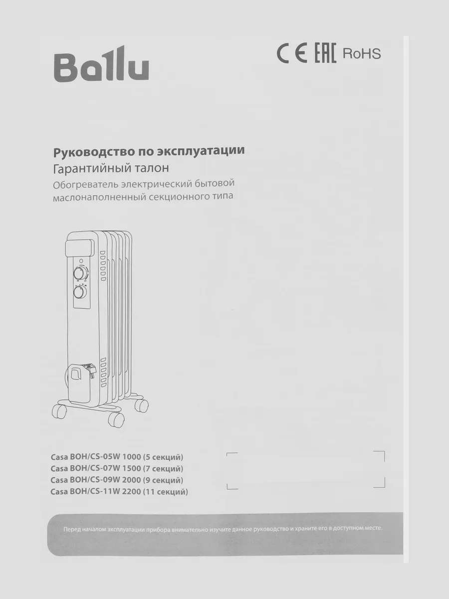 Масляный обогреватель Ballu Casa BOH/CS-09W 2000 — фото 8 из 10