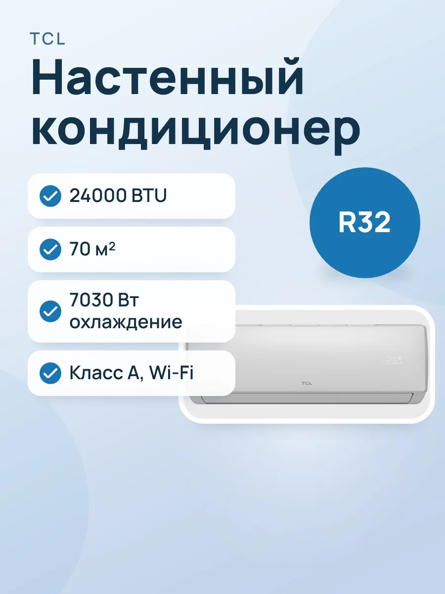 Кондиционер  TCL ELI 24 ONF/R1 настенный — фото 1 из 5