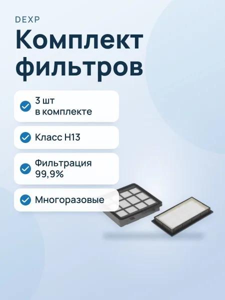 Фото товара Комплект фильтров DEXP VH-2200 для V-2200VC
