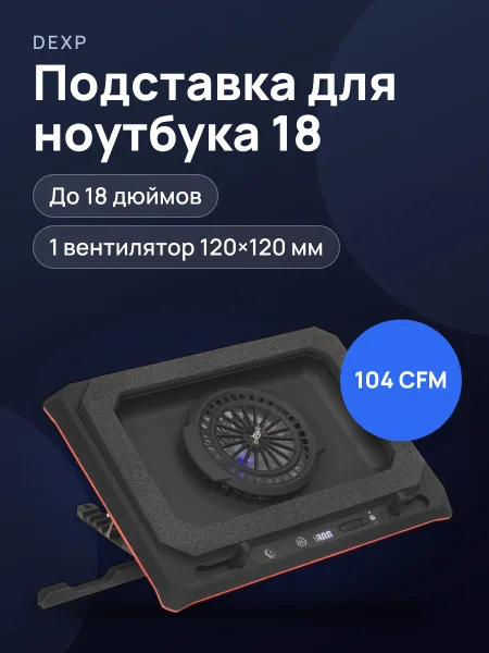 Фото товара 18" Охлаждающая подставка для ноутбука DEXP Gaming Series DGLS-A81  черный