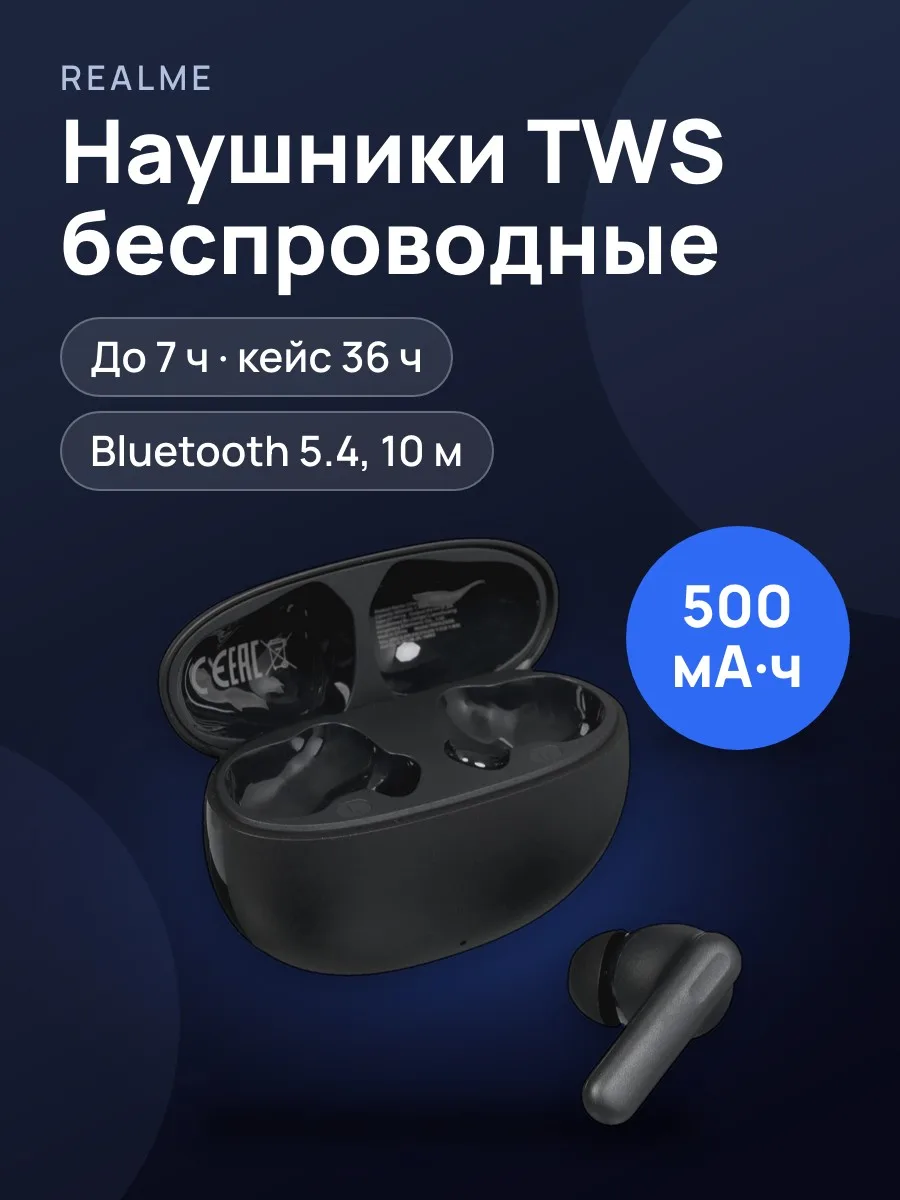 Наушники TWS realme Buds Techlife 2026 — фото 1 из 8