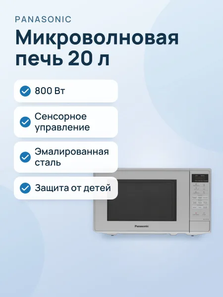 Фото товара Микроволновая печь Panasonic NN-ST27HMZPE серебристый