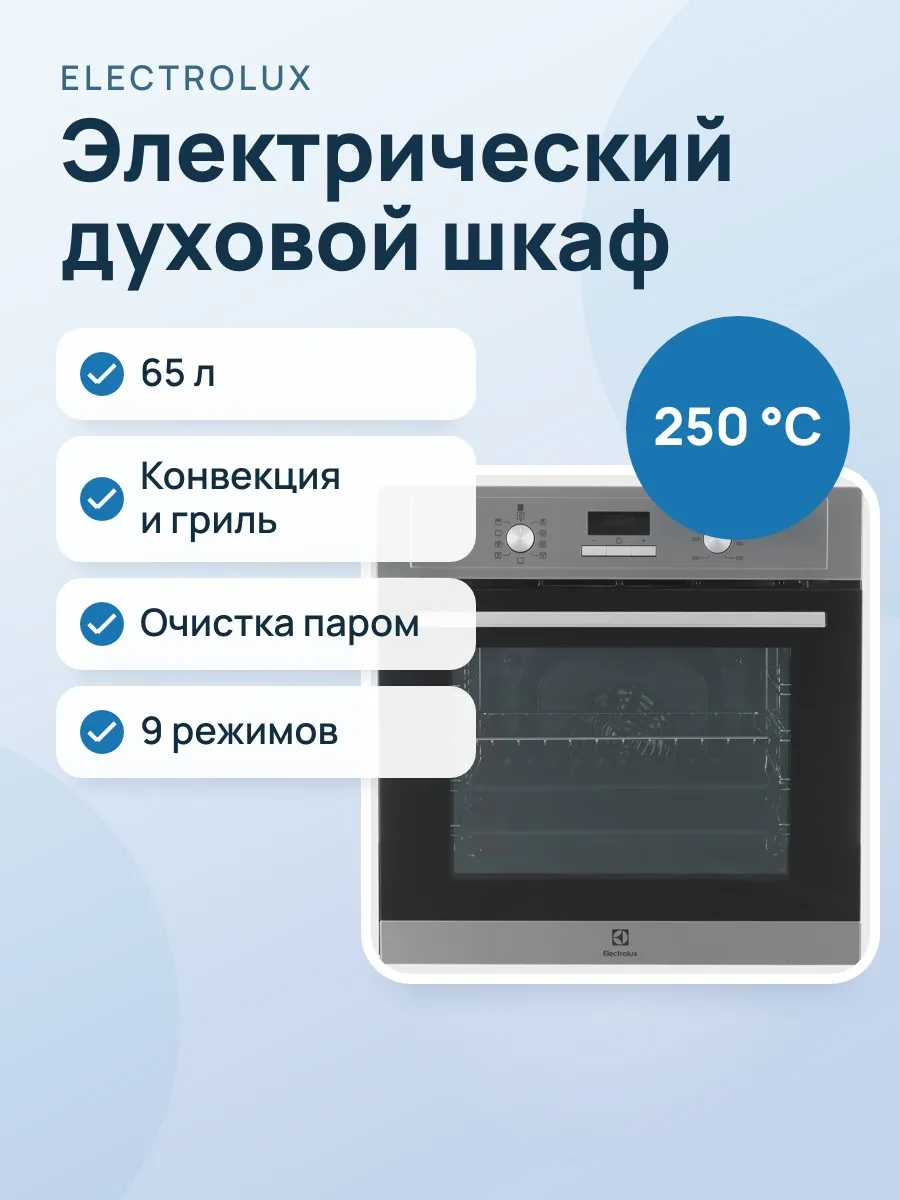 Электрический духовой шкаф Electrolux EOD3H40BX — фото 1 из 11