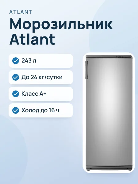 Фото товара Морозильник Atlant М 7204-160