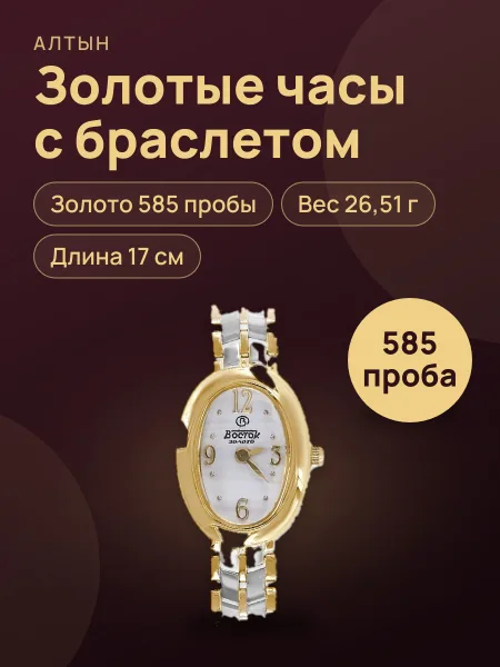 Фото товара Часы из золота 585 с браслетом