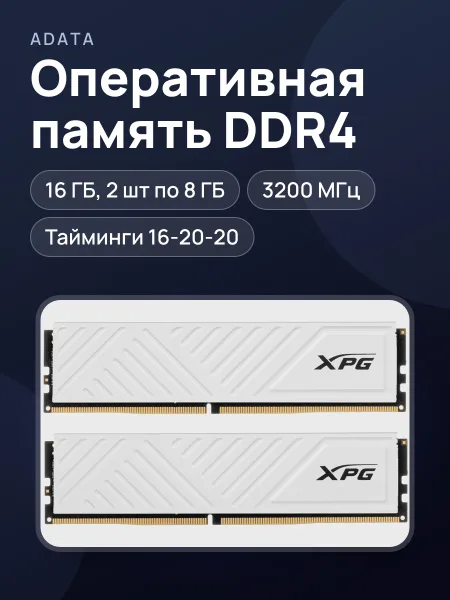 Фото товара Оперативная память ADATA XPG GAMMIX D35 16 ГБ