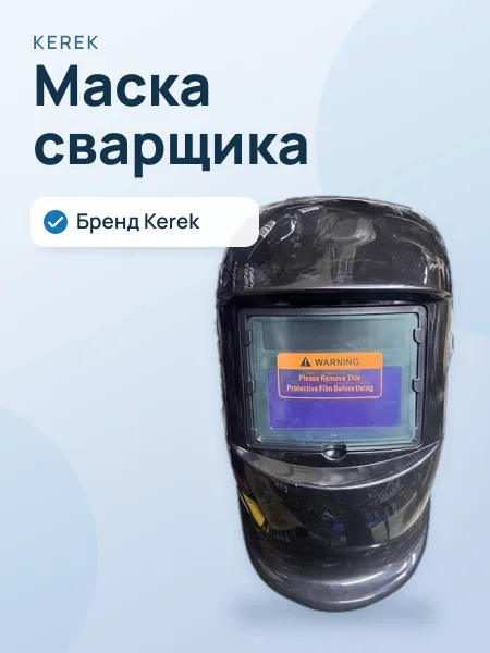 Фото товара Маска сварщика