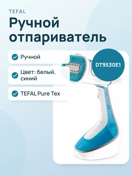 Фото товара Отпариватель для одежды TEFAL Pure Tex DT9530E1