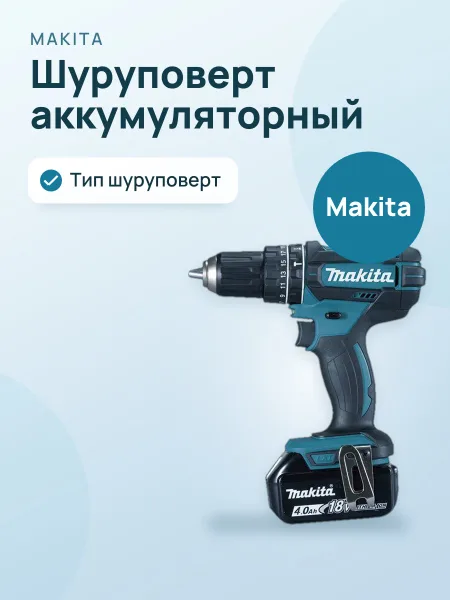 Фото товара Шуруповерт Makita DHP459SHE