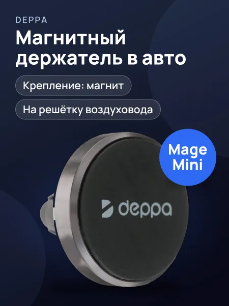 Фото товара Держатель автомобильный DEPPA Mage Mini серый