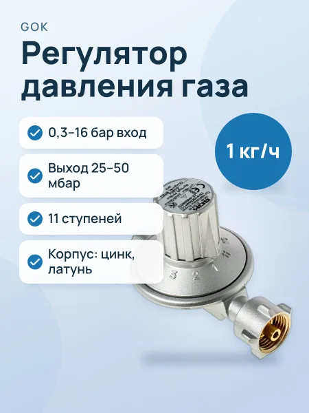 Фото товара Регулятор давления для газового баллона с вентилем KLF