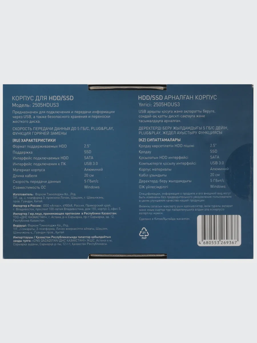 2.5" Внешний бокс DEXP 2505HDUS3 USB 3.0 Type-A — фото 6 из 7