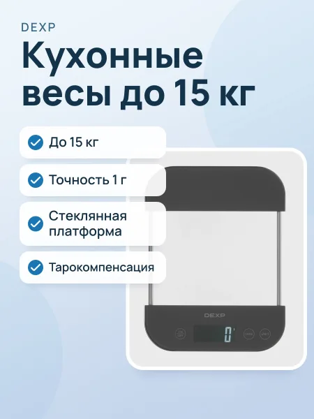 Фото товара Кухонные весы DEXP DKS-154G до 15 кг