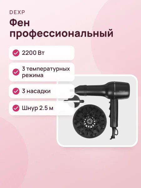 Фото товара Фен DEXP HD-2218 черный