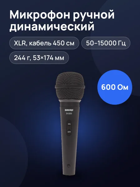 Фото товара Микрофон Shure SV200-A ручной черный